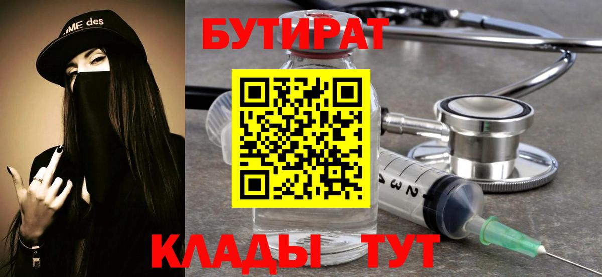 БУТИРАТ бутик  Вход с VPN  Бутират  Петропавловск-Камчатский 