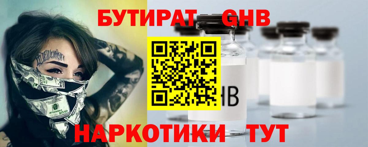 Бутират жидкий экстази Петропавловск-Камчатский
