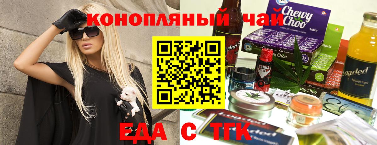 Еда ТГК конопля  Вход с VPN  Петропавловск-Камчатский 