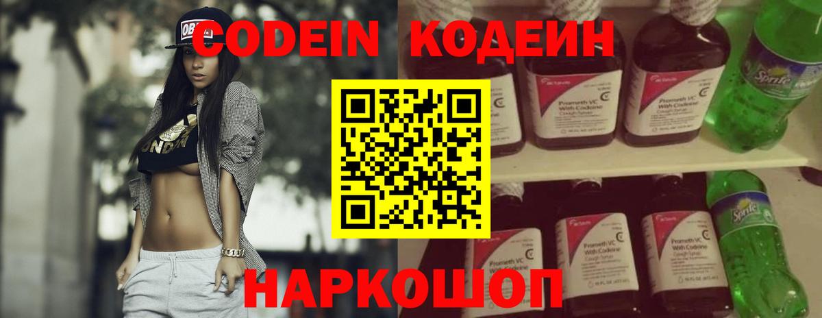 Кодеиновый сироп Lean Purple Drank  Codein Purple Drank  Вход с VPN  даркнет сайт  Петропавловск-Камчатский 
