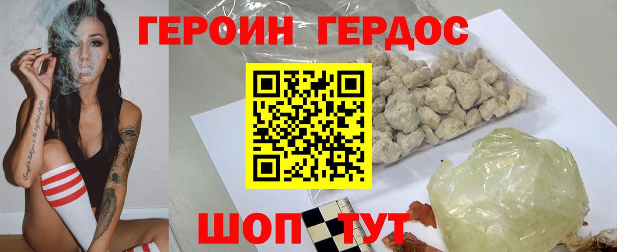 ГЕРОИН Афган Петропавловск-Камчатский