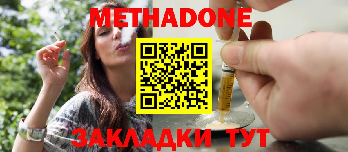 Метадон кристалл  Вход с VPN  Петропавловск-Камчатский  Метадон кристалл 